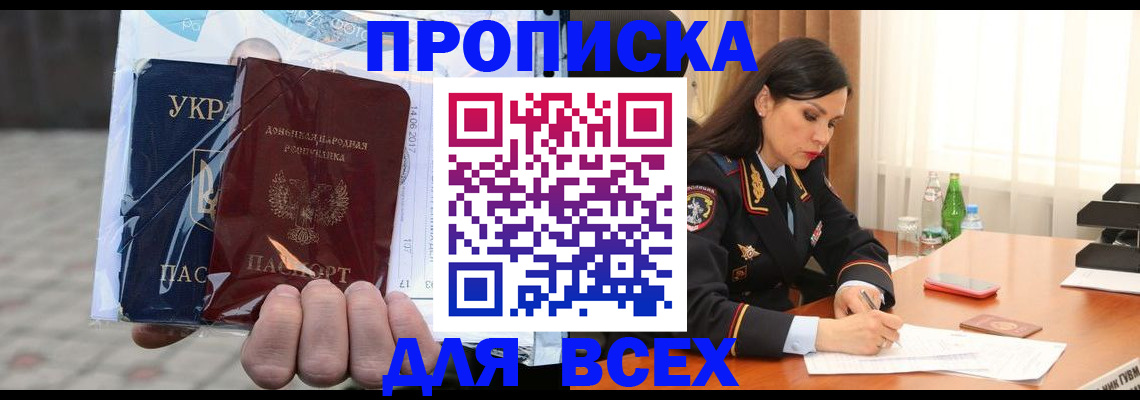 прописка гарантия в Волгодонске