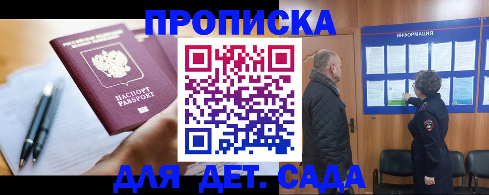 купить прописку в Волгодонске