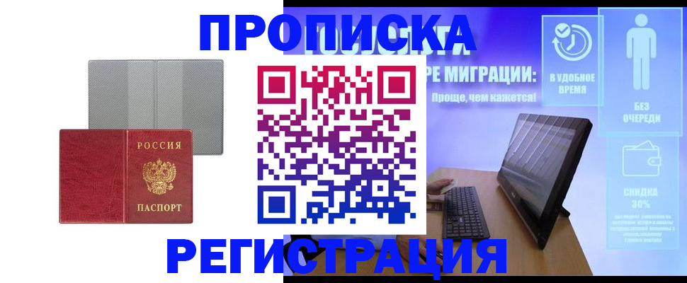 временная регистрация законно в Волгодонске