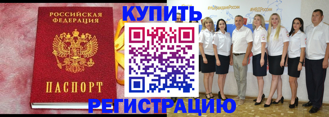 прописка ребенка в Волгодонске