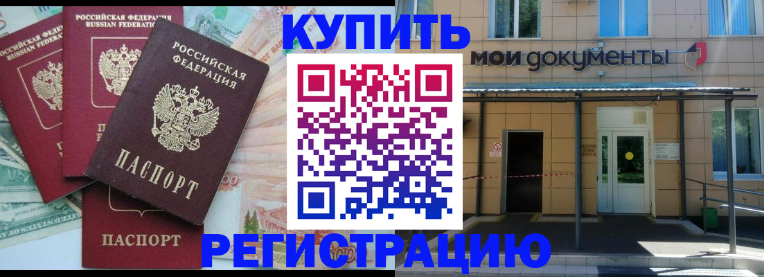 где прописаться в Волгодонске